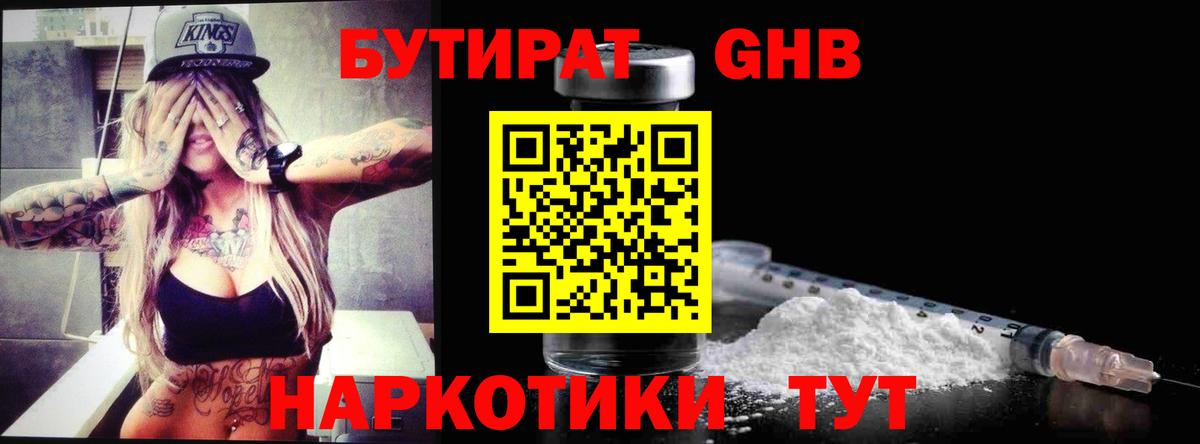 Кимовск  Бутират бутандиол  Вход с VPN 