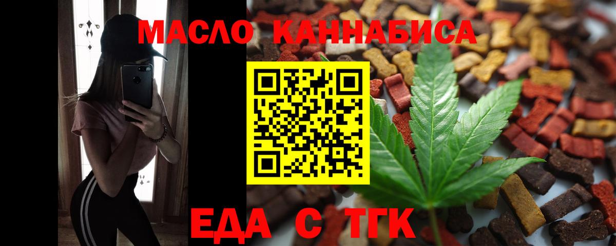 Еда ТГК марихуана Кимовск