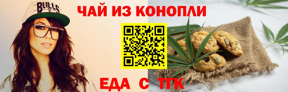 Кимовск  Печенье с ТГК конопля  Вход с VPN 