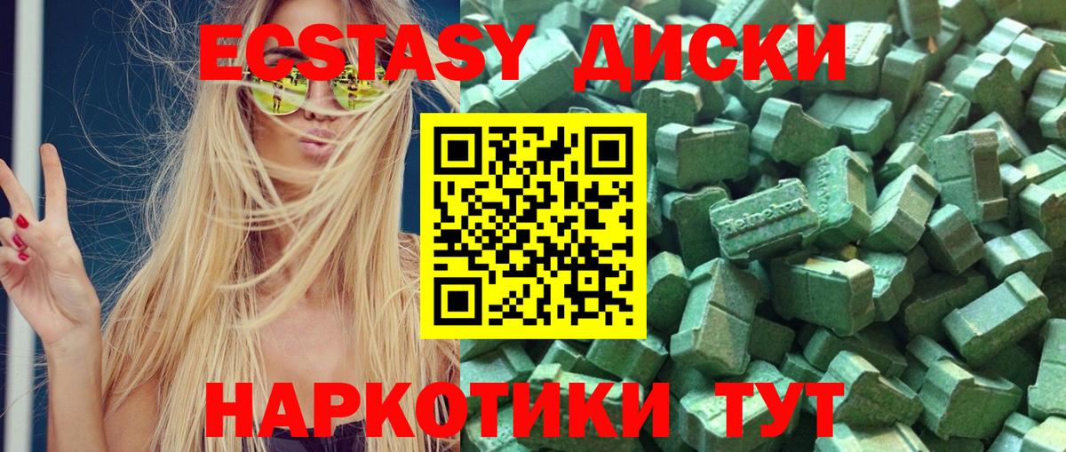 Экстази круглые Кимовск