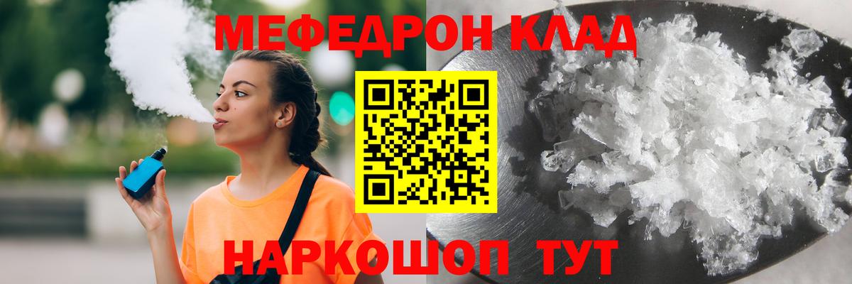 Кимовск  МЕФ  Вход с VPN  Меф мука  МЯУ-МЯУ мяу мяу 