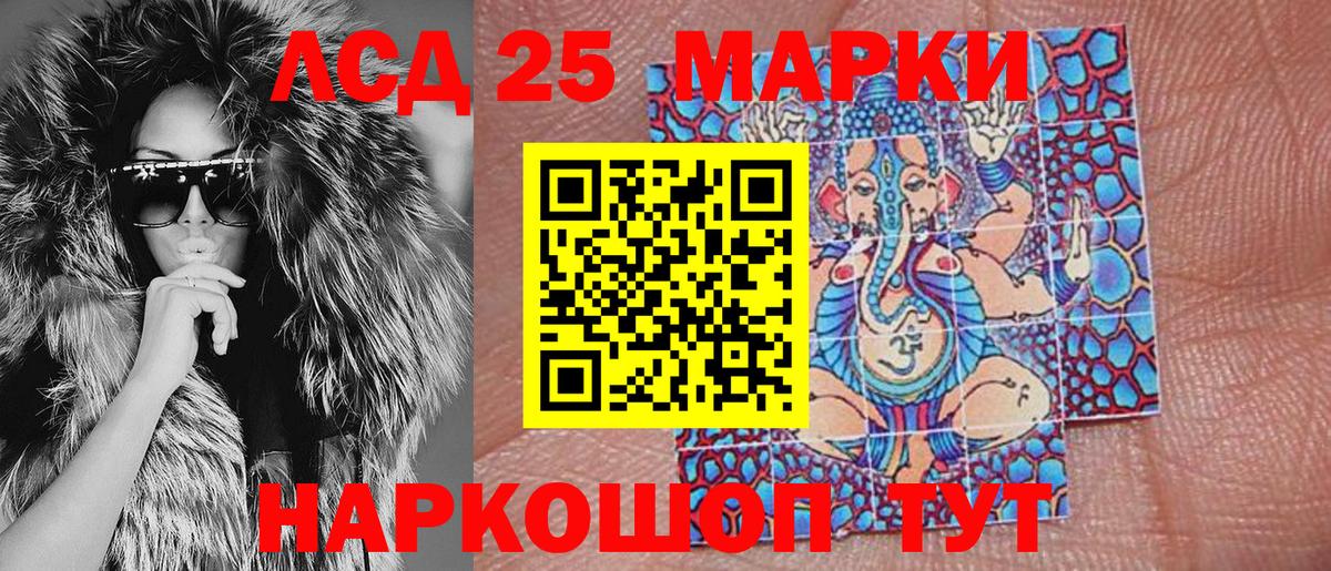 Марки 25I-NBOMe 1,5мг Кимовск